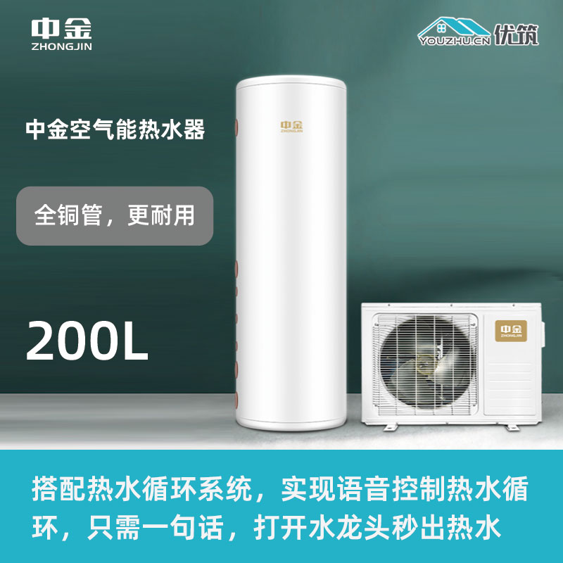 ZHONGJIN中金 空气能热水器200L 全铜管更耐用 碳钢+搪瓷内胆材质 长久耐用